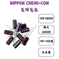 Japan NCC KY Series 10V 680uF 8 X 15mm High Voltage Electrolytic Capacitor Horn