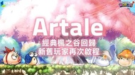 Maplestory Worlds Artale楓之谷世界 手動代練