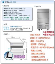 名誠傢俱辦公設備冷凍空調餐飲設備♤ 台灣 力頓 方塊冰 製冰機 300磅 冷凍櫃冰櫃 冰塊 LD-300/另有碎冰機/片冰機/鱗片冰/月型冰