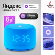 Яндекс Станция Лайт2 Умная колонка с Алисой / Russian Plaza /  Yandex Alisa Light2 speaker work with