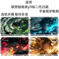 聯想拯救者Y700 2023 2024平板二代貼紙Lenovo拯救者y700電腦保護貼膜透明邊框膜TB-9707F全包痛貼保護支架殼