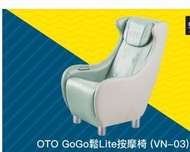 全新: OTO GoGo鬆Lite按摩椅 (包送貨)