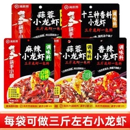 [Haidilao] Crayfish Spicy Crayfish Spicy Crayfish Spicy Thirteen Seasoning Garlic Tianluo Seasoning 