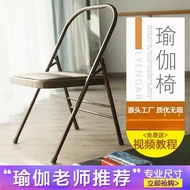 Foldable Chair Yoga Chair Yoga Bread Mail Auxiliary Chair Iyengar Support Chair Thickened Yoga Chair