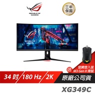 ASUS ROG Strix XG349C LCD 電競螢幕 遊戲螢幕 電腦螢幕 2K 34吋 華碩螢幕 180HZ/ 主商品