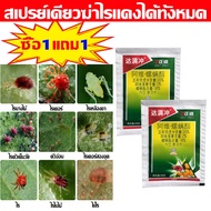 ⚡️กำจัดไรแดงทันที🐞 ยากำจัดไรแดง ยาฆ่าแมลง หนอน เห็นผล100% ปราบศัตรูพืชใน ส้ม หอม กระเทียม ทุเรียน ดอ