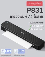 ⭐ฟรี ริบบ้อน-กระดาษ ⭐🚩 เครื่องปริ้น A4 Aimo รุ่น P831🚩 แบบพกพา ไร้สาย A4 Mini Printer 🔸ฟรี กระเป๋าเค