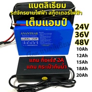 แบตลิเธียม 48v 12Ah 20Ah (รับประกันเต็มแอมป์) รถไฟฟ้า สกู๊ตเตอร์ จักรยาน Li-on NMC สำเร็จ พร้อมใช้ แบตเตอรี่ ลิเธียม