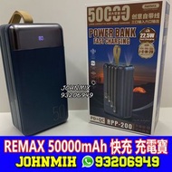 REMAX 50000mAh 帶線 快充 充電寶 帶LED照明燈 22.5W QC+PD 行動電源