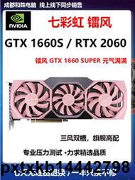 七彩虹GTX1660S super 6G/2060/2060S 粉色元氣滿滿 二手拆機顯卡