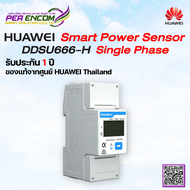 Huawei Smart Power Sensor DDSU666-H Single Phase(1phase) (SMART POWER SENSOR)