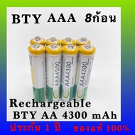 พร้อมส่ง BTY ถ่านชาร์จ AAA 4300 mAh NIMH Rechargeable Battery 8ก้อน