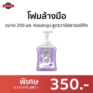 🔥แพ็ค3🔥 โฟมล้างมือ Dettol ขนาด 250 มล. หอมละมุน สูตรวานิลลาออร์คิด - สบู่เหลวล้างมือ สบู่ล้างมือ สบู่โฟมล้างมือ น้ำยาล้างมือ สบู่เหลวล้างมือพกพา สบู่ล้างมือพกพา สบู่ล้างมือฆ่าเชื้อโรค เดทตอล เดตตอล เดลตอล hand wash