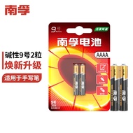 南孚(NANFU)  9号碱性电池2粒 适用于手写笔/蓝牙耳机设备/遥控器/医疗仪器等 AAAA