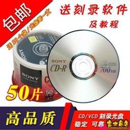 可開發票 索尼sony CD-R刻錄光盤 700MB 52X CD VCD空白刻錄碟 50片裝