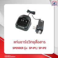 SPEEDER Charger Model SP-IP1/SP-IP2