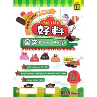 [READY STOCK] 立德 好料单元练习系列 国文 2B ELITEGUH HAO LIAO  PRAKTIS TOPIKAL BAHASA MELAYU 华小 最新课程与评价标准 KSSR S