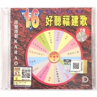 Hokkien Karaoke 16台湾巨星好听福建歌 (VCD)