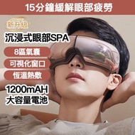 OTHER - 【限時鉅惠】多功能眼部按摩機 氣囊按摩 熱敷眼罩 藍牙智能護眼機 茶色