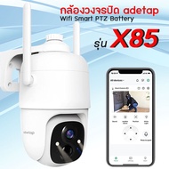 abetap Smart Battery Camera Model X85 Waterproof 9000mAh
