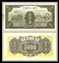 《錦軒閣》【實體門店長期收購】全港上門高價回收 錢幣 紙幣 第一套人民幣 第二版人民幣 1980五十元 大黑拾 大啡妹 車工 大聖書 舊港紙 舊銀紙 渣打銀行 匯豐銀行 冬奧紀念鈔 荷花鈔 生肖鈔等各