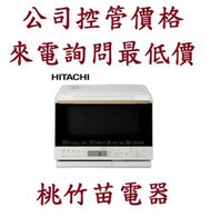 日立 HITACHI MROS800AT 31L 過熱水蒸氣烘烤微波爐    電詢0932101880