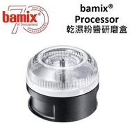 bamix - 食物處理器 - 碾磨 / 切碎 - 乾濕兩用 - 黑色