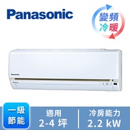 國際牌Panasonic ECONAVI+nanoe 1對1變頻冷暖空調 CU-LJ22BHA2