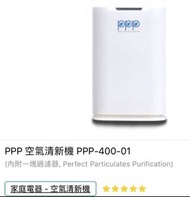 PPP空氣淨化幾 （新冠病毒可過濾）