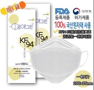韓國製造🇰🇷 꿈에그린KF94 四層高防護防菌口罩（醫護級口罩）
