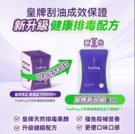 FeelFing 天然排毒顏值纖體刮油飲