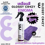GC Glossy crazy enigma เคลือบสีสูตรพรีเมี่ยม เงาฉ่ำ ไล่น้ำแบบ hydrophobic ติดทน