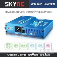 SKYRC IMAX B6AC V2多功能充放電器 可設置截止電壓 可測電池內阻