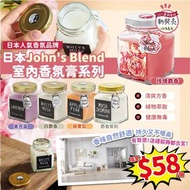 John’s Blend 室內香氛膏系列