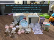 เครื่องปั้มนม speCtra S1 Plus มือสอง