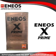 ENEOS CVT X PRIME น้ำมันเกียร์เอเนออส น้ำมันเกียร์ออโตเมติค ENEOS CVT ผลิตจากน้ำมันสังเคราะห์แท้ (ขนาด 4 ลิตร)