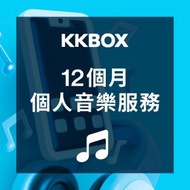 KKBOX - 1 次 - 12 個月個人音樂服務