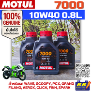 น้ำมันเครื่อง Motul ฉลากใหม่ สูตรใหม่ 7000 10W40 4T 4-STROKE MOTOR OIL 100%Synthetic 0.8ลิตร NEW!!!