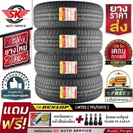 DUNLOP ยางรถยนต์ 195/55R15 (ล้อขอบ 15) ดันลอป รุ่น LM705 4 เส้น (ยางผลิตใหม่ปี2025)+ประกันอุบัติเหตุ