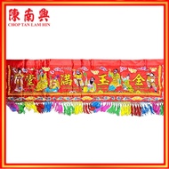 CHOP TAN LAM HIN Red Cloth For House Door Hanging/6 Feet/8 Feet/10 Feet/12 Feet 陈南兴红彩6尺/8尺/10尺/12尺