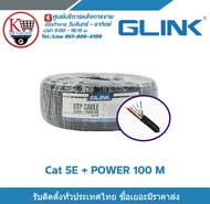 Glink สายแลนCAT5e+ไฟ สีดำยาว 100m. รับสมัครดีลเลอร์ทั่วประเทศ