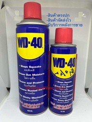 น้ำมันอเนกประสงค์ WD-40 191Ml , 400Ml น้ำมันครอบจักรวาลของแท้ 💯