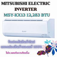 เครื่องปรับอากาศ. Happy Inverter (MSY-KX13VF). Happy Inverter. MSY-KX13VF. แฮปปี้กับความเย็นเร็ว แอร์ผนัง MITSUBISHI MSY-KX13VF 12283 บีทียู อินเวอร์เตอร์
