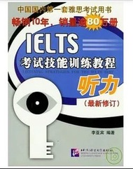 IELTS考試技能訓練教程/聽力/李亞賓編著/雅思聽力