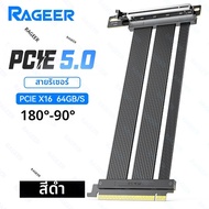 สายริเซอร์ RAGEER PCIe 5.0 X16 ความเร็ว 64Gbps สำหรับการ์ดจอ 50/40/RX 9070/ RTX5090 ใช้งานได้กับ 4.0