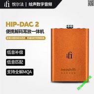 ifi悅爾法 hip dac2 便攜式輕薄hifi解碼耳放一體機 手機解碼