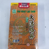 大活络丹 dai hoat lac dan