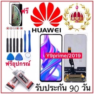 จองานแท้LCD Display หน้าจอ+ทัช จอ huawei y9prime 2019 ฟรีอุปกรณ์ฟิล์มกระจก