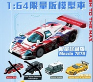 「每架$80」中石化 sinopec 1:64 限量版極速傳奇模型車 Nissan Silvia 1993 S13 Land Rover Defender 110 Pick Up Suzuki Hus