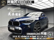 🔥2018 F39 X2 sDrive20i M-Sport X 帥氣小跑旅🔥(245) 中古車 二手車 元禾國際車業 阿龍 新北中古車 實車實價 認證車 掀背車 新北二手車 推薦業務 元禾阿龍 找錢 超貸 一手車 車換車 無泡水 無事故